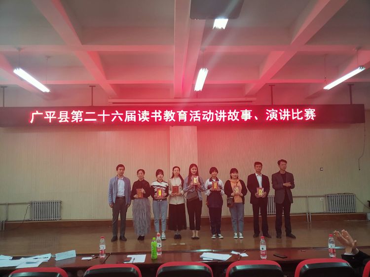 广平县十里铺镇中心校在广平县第二十六届读书教育活动讲故事、演讲比赛中获佳绩